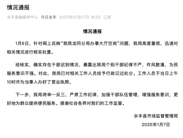 炒股可以加杠杆吗 “市监局分局办事大厅空岗” 江西当地通报