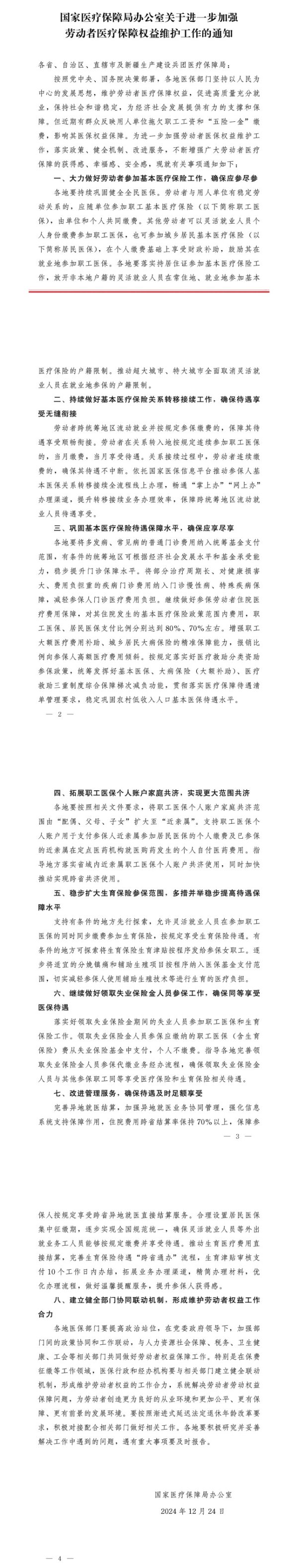 股票怎么开户 国家医保局：推动超大城市、特大城市全面取消灵活就业人员在就业地参保的户籍限制